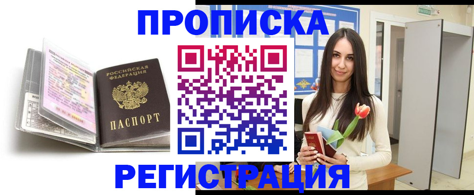 прописка штамп в Ростове