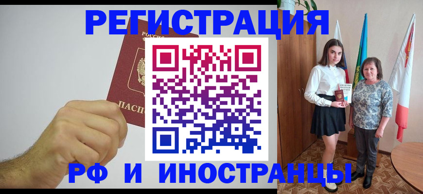 временная регистрация для всех в Ростове