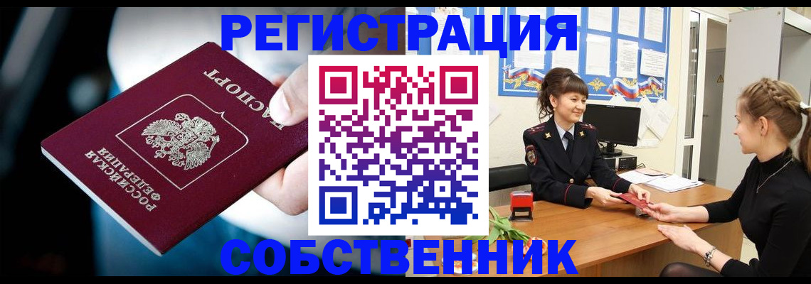 прописка от собственника в Ростове